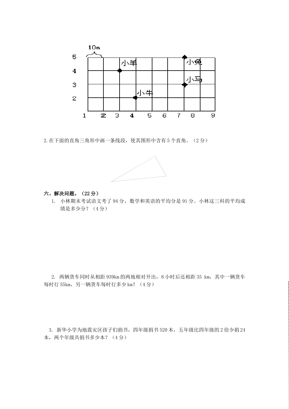 四年级下册数学试题-期中测试卷5 西师大版（2014秋）（含答案）.docx_第3页
