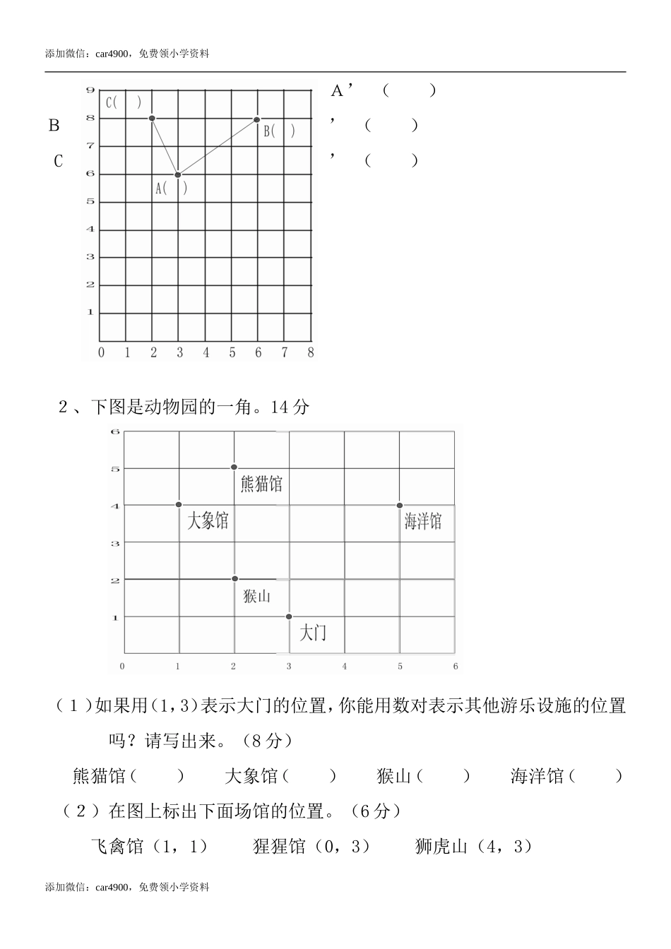 新版小学五年级数学上册第二单元测试题.doc_第3页