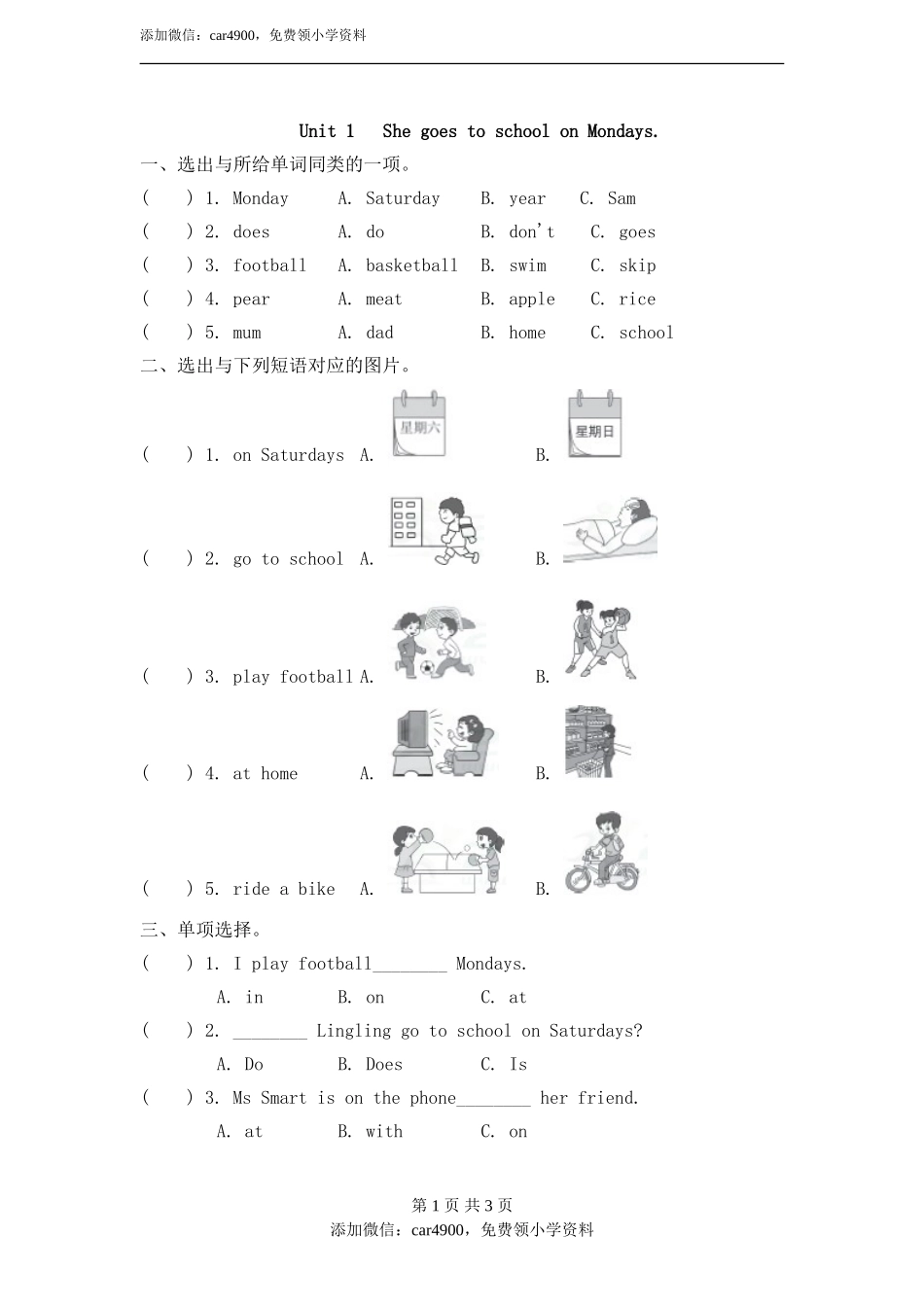 module 5 unit 1 she goes to school on mondays.课后作业.doc_第1页