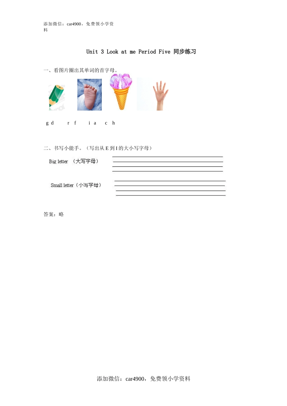 Unit 3 《Look at me!》第5课时同步练习.doc_第1页