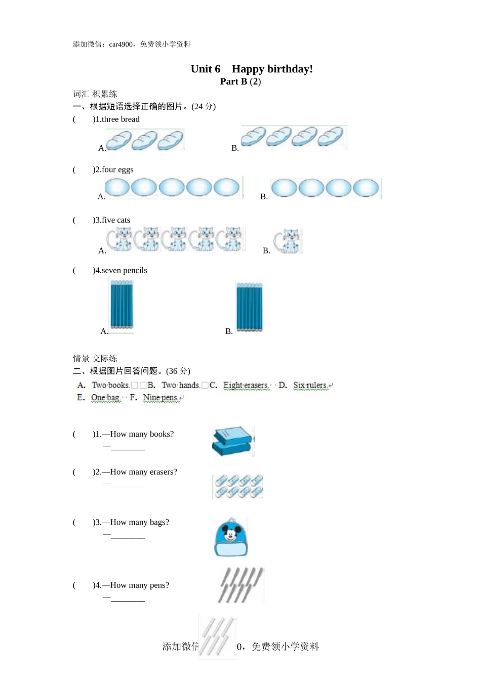 课时测评unit6 Happy birthday-PartB练习及答案 (2).doc_第1页