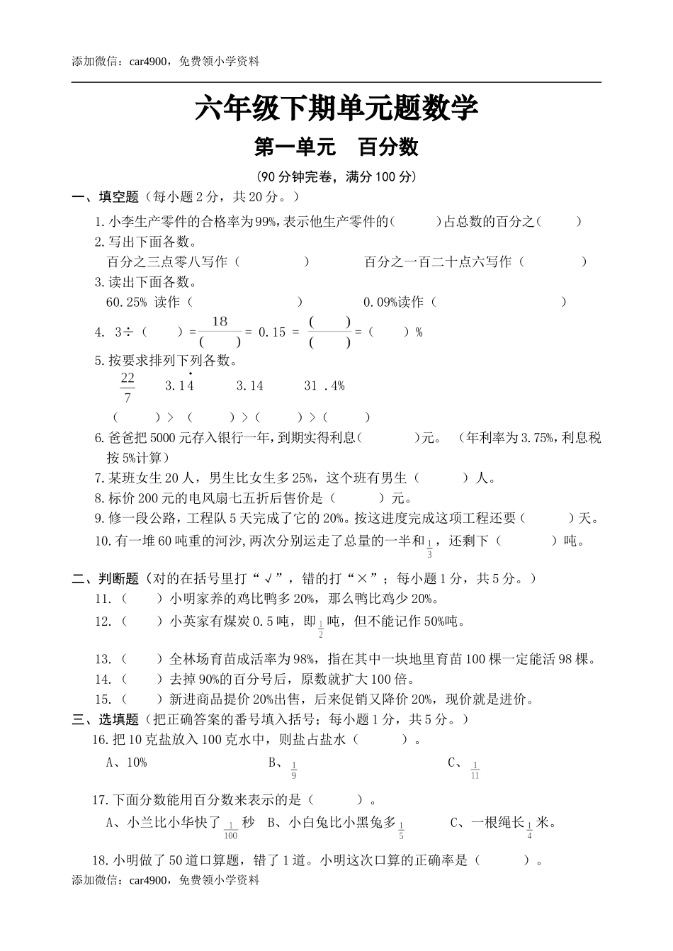 六年级下册数学试题 - 第一单元百分数西师大版（2014秋）（含答案）(1).doc_第1页