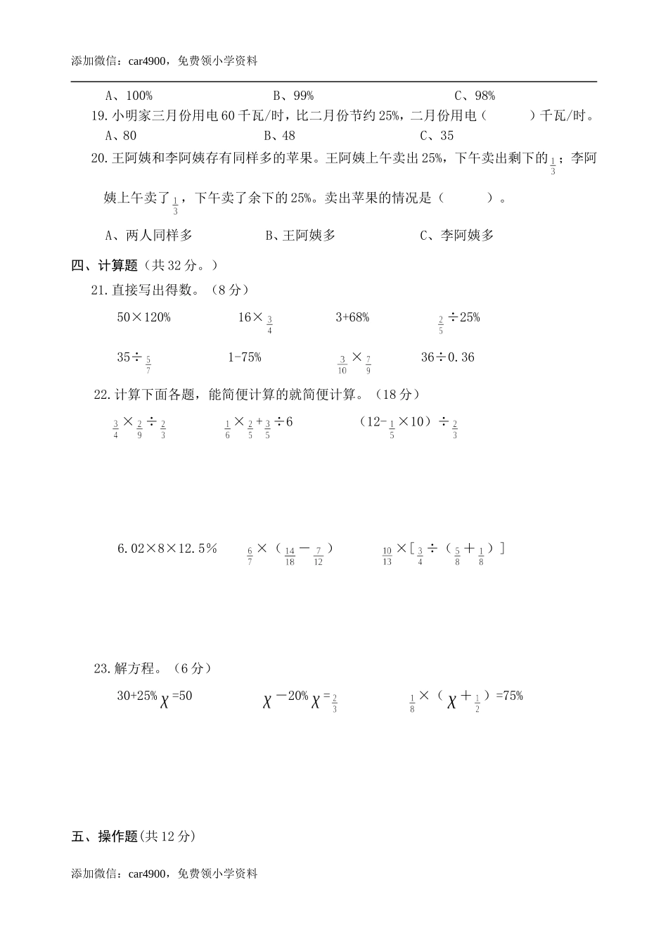 六年级下册数学试题 - 第一单元百分数西师大版（2014秋）（含答案）(1).doc_第2页