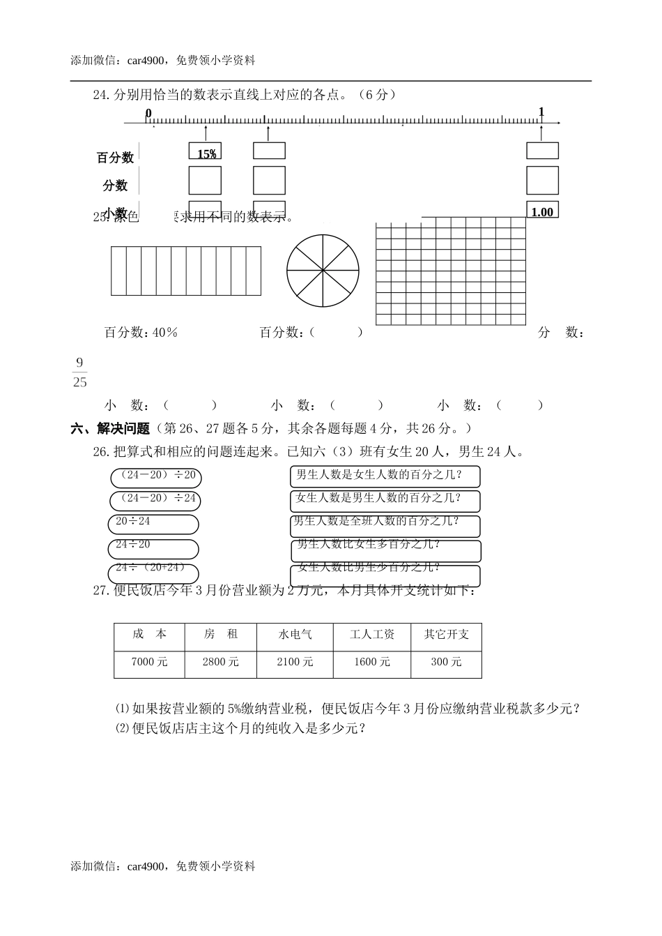 六年级下册数学试题 - 第一单元百分数西师大版（2014秋）（含答案）(1).doc_第3页