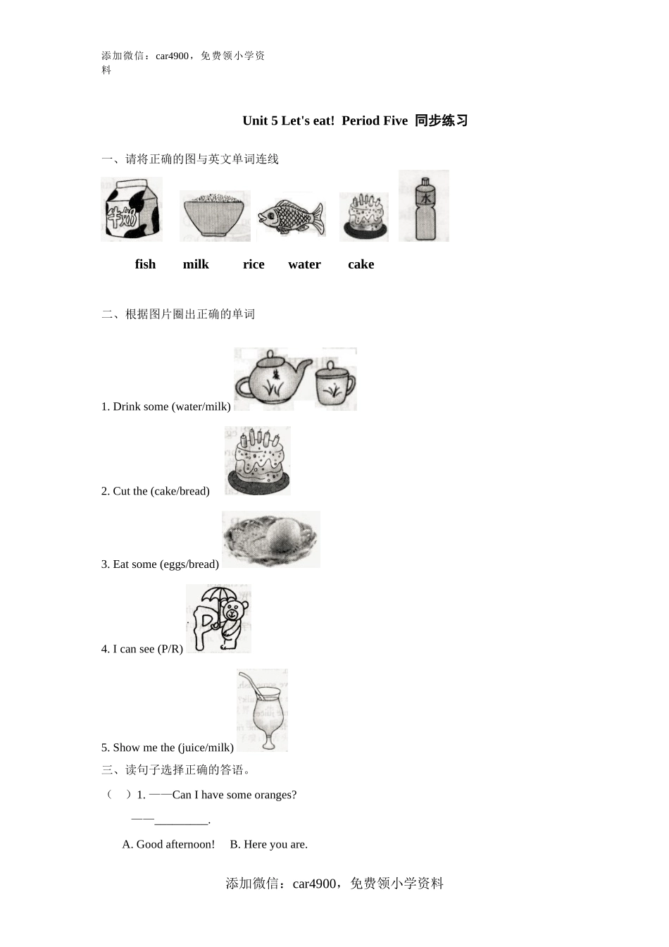Unit 5 《Let's eat!》第5课时同步练习.doc_第1页