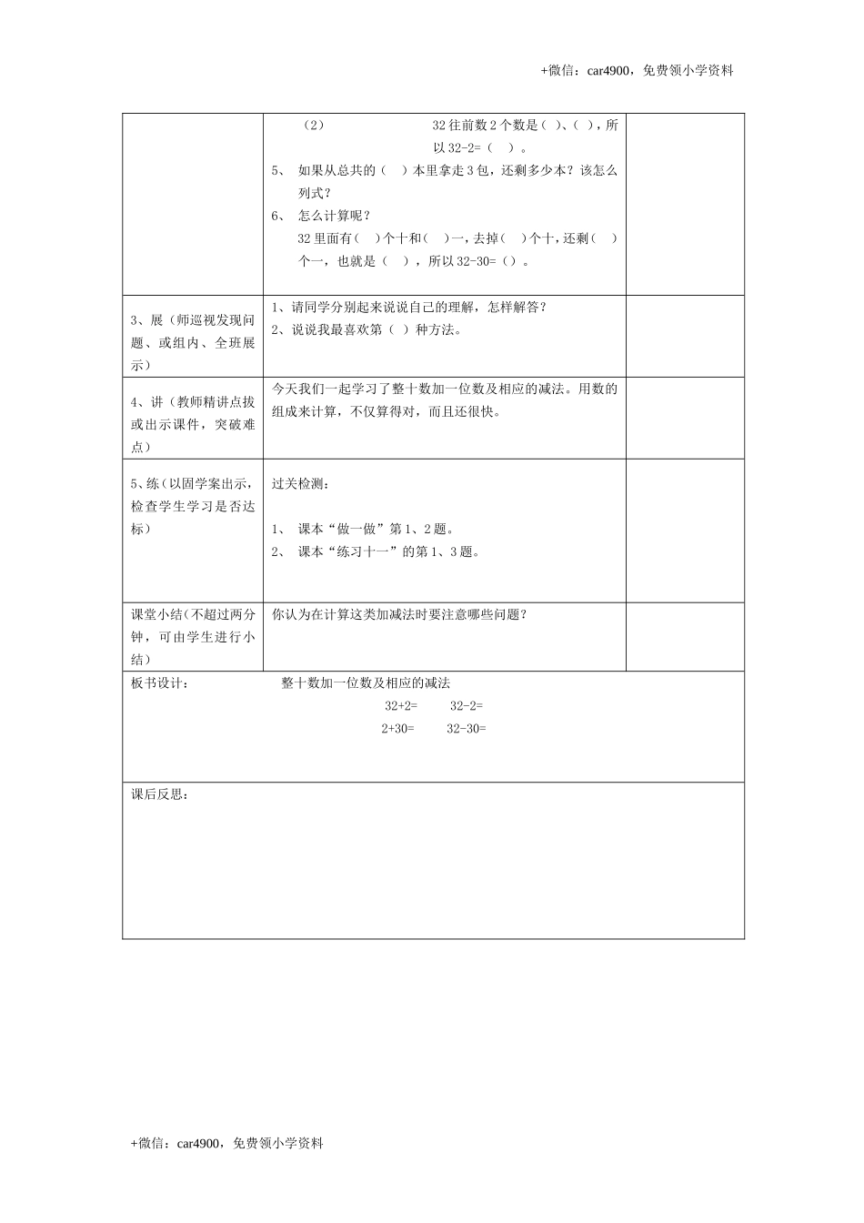 第四单元第8课时整十数加一位数及相应的减法 .doc_第2页