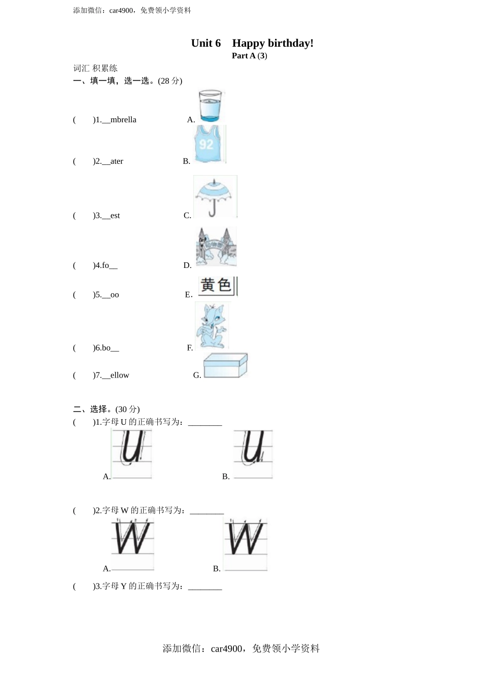 课时测评unit6 Happy birthday-PartA练习及答案 (3).doc_第1页
