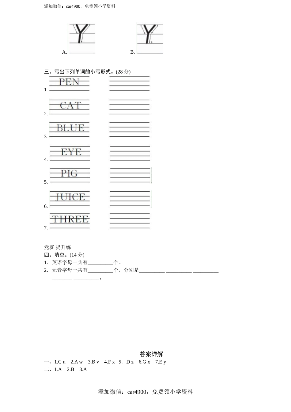 课时测评unit6 Happy birthday-PartA练习及答案 (3).doc_第2页