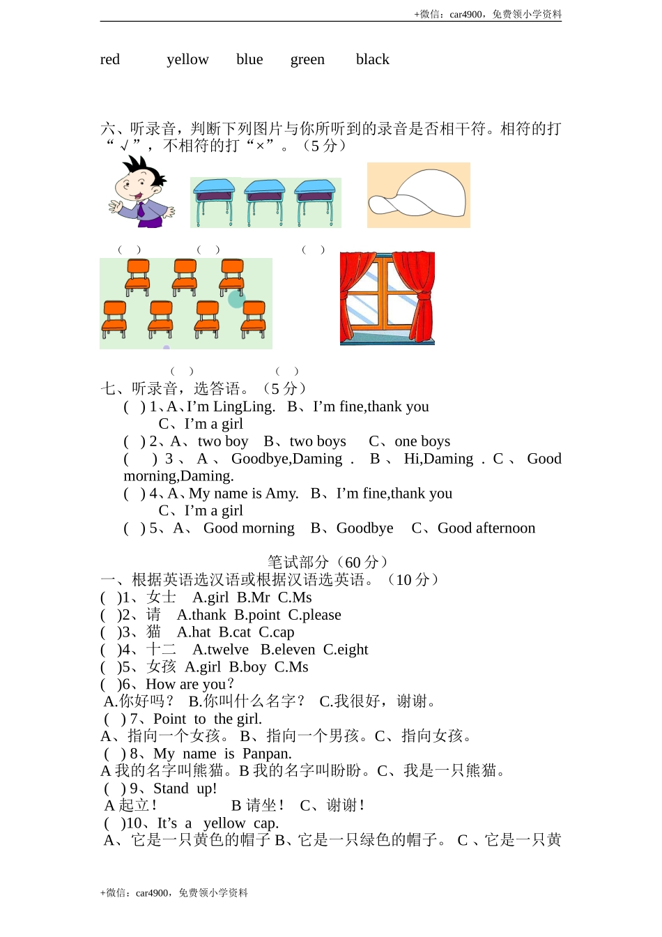 三年级英语上册：期中检测题（有答案） (8) .doc_第2页