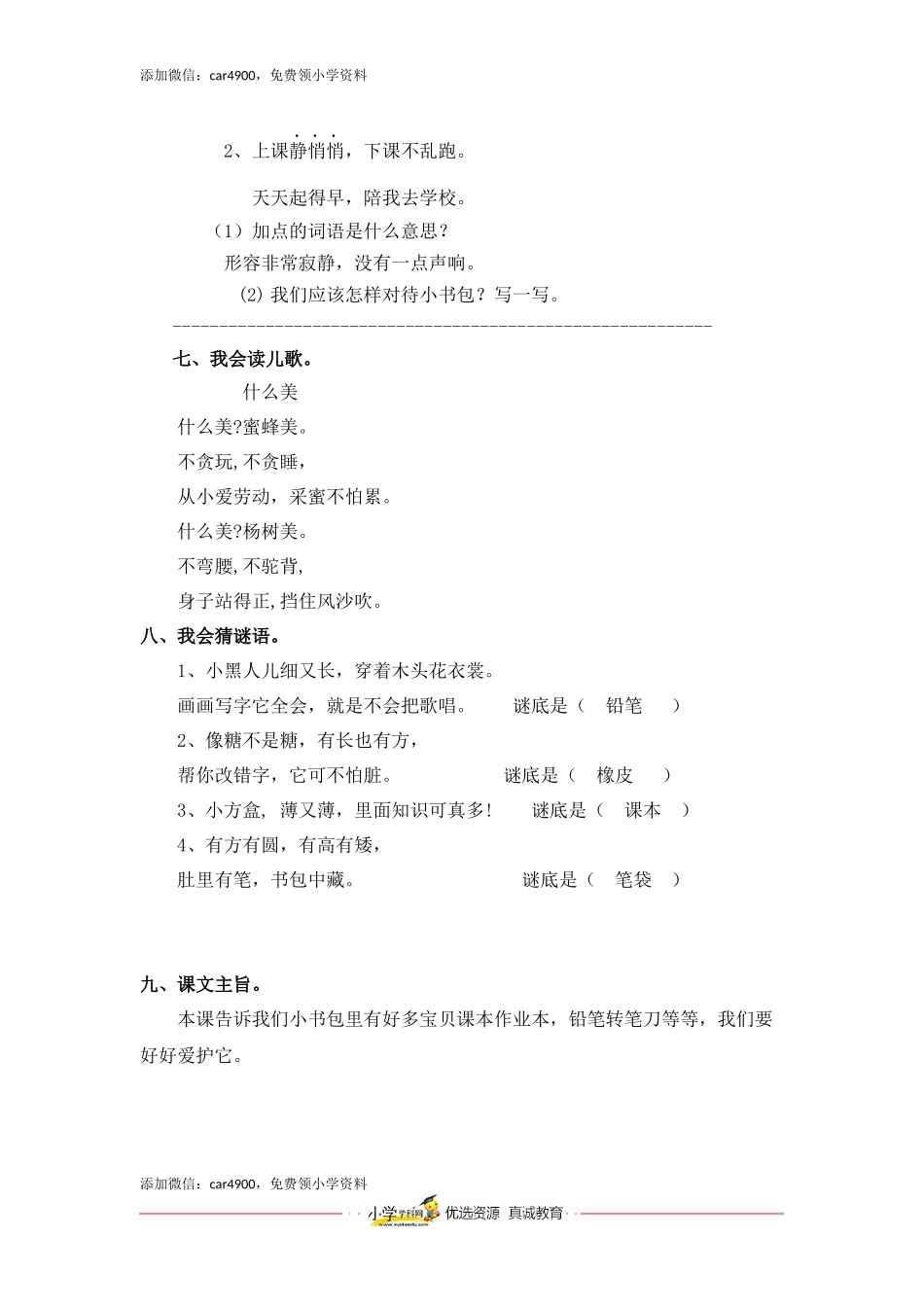 同步练习8、小书包基础练习A一年级上册语文（部编含答案）.docx_第2页