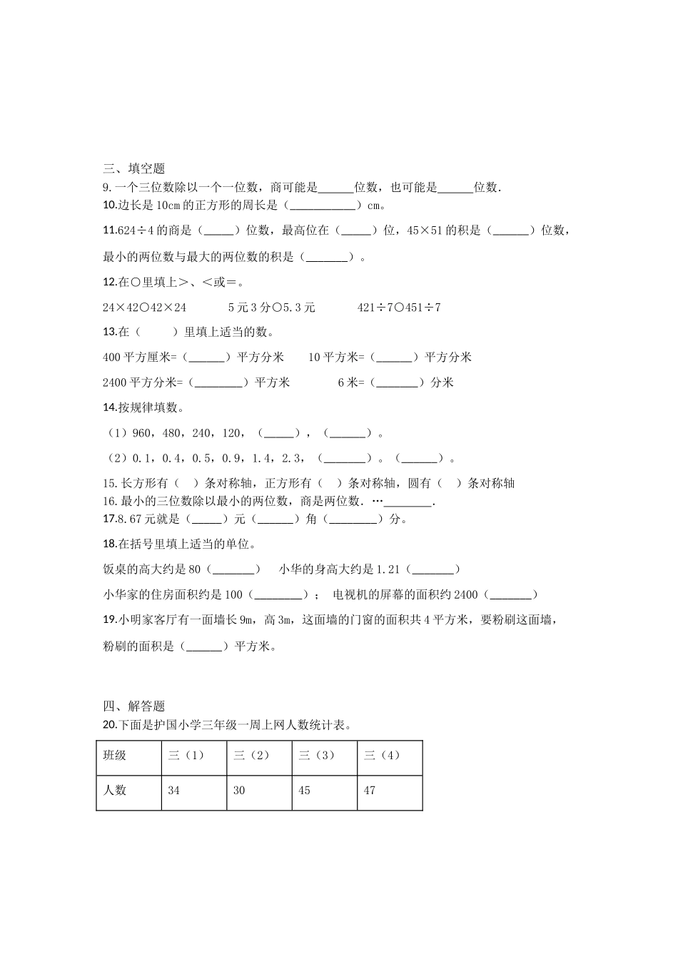 三年级下册数学试题-期末检测卷5 西师大版（2014秋）（含答案）.docx_第2页