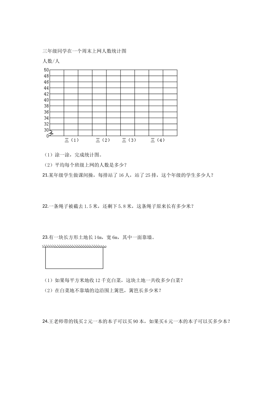 三年级下册数学试题-期末检测卷5 西师大版（2014秋）（含答案）.docx_第3页