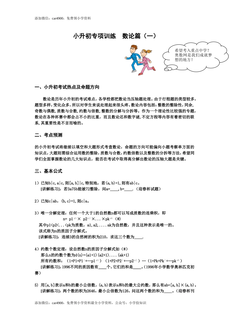 小升初数学专项训练+典型例题分析-数论篇（教师版）（网资源）.doc_第2页
