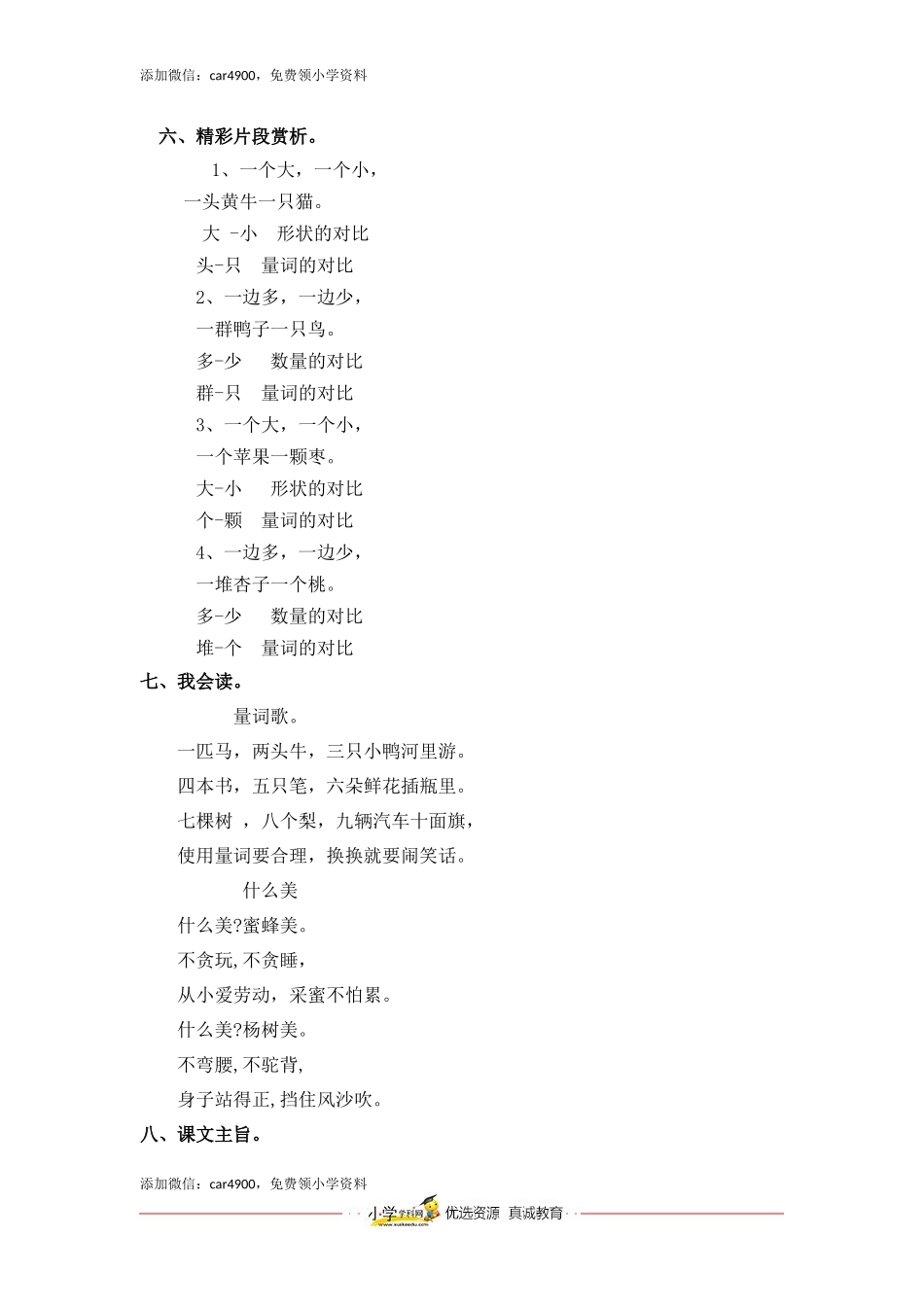 同步练习7、大小多少基础练习A一年级上册语文（部编含答案）.docx_第2页