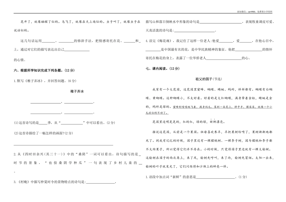 五年级下册语文第一单元测试卷（含答案）.docx_第2页