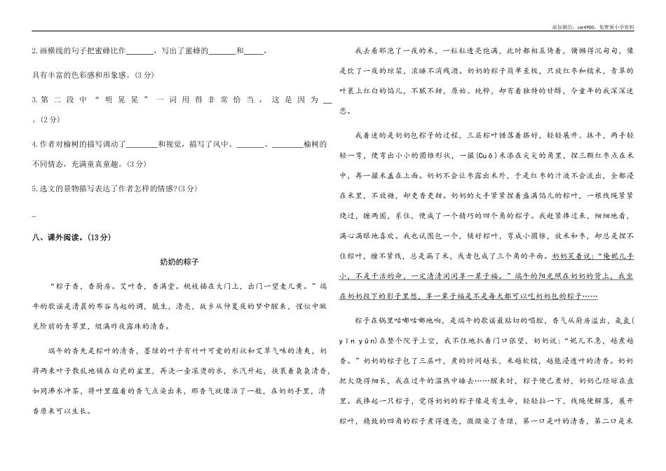 五年级下册语文第一单元测试卷（含答案）.docx_第3页