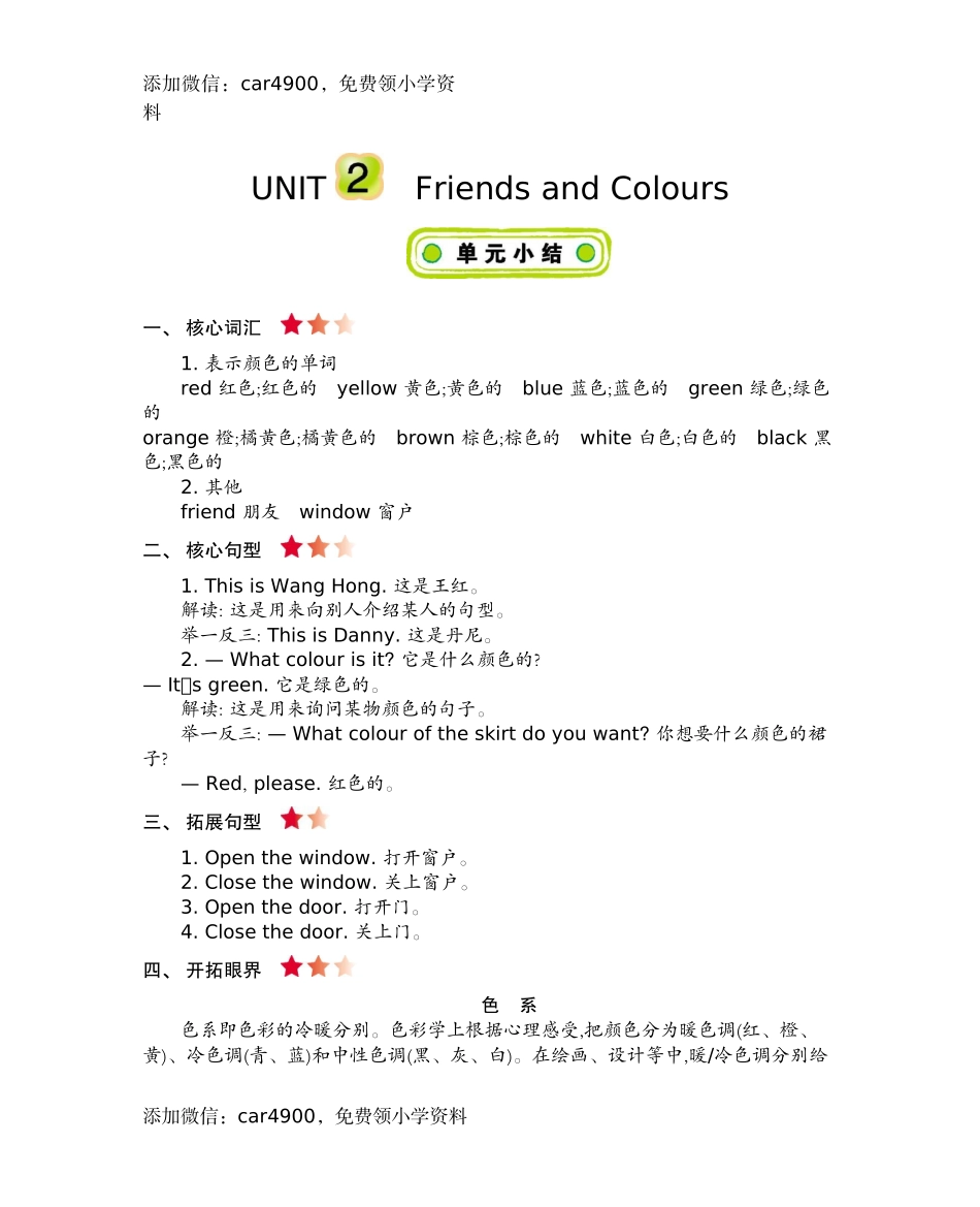 三（上）冀教版英语 Unit 2 知识重点.docx_第1页