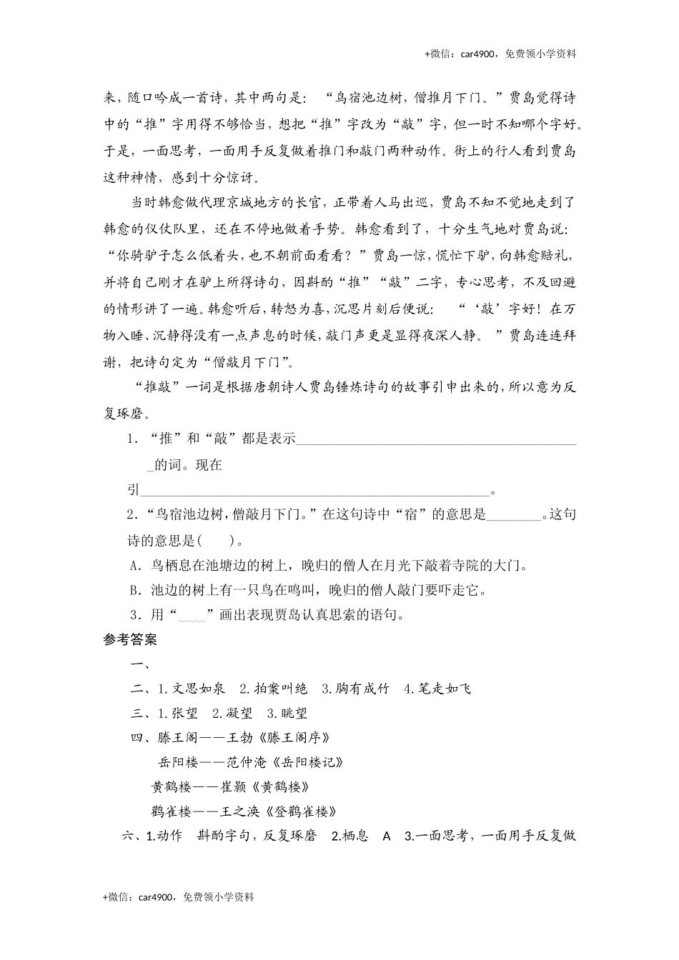 三年级下语文课时测评-9少年王勃-苏教版.doc_第2页