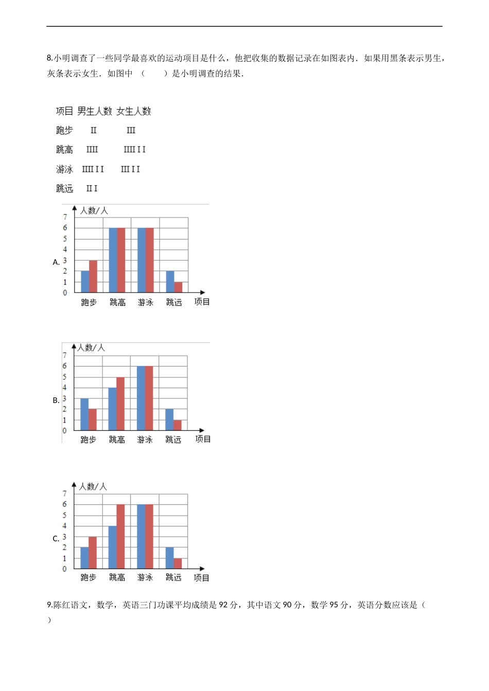 四年级下册数学单元测试-8.平均数西师大版（2014秋）（含答案）.docx_第2页