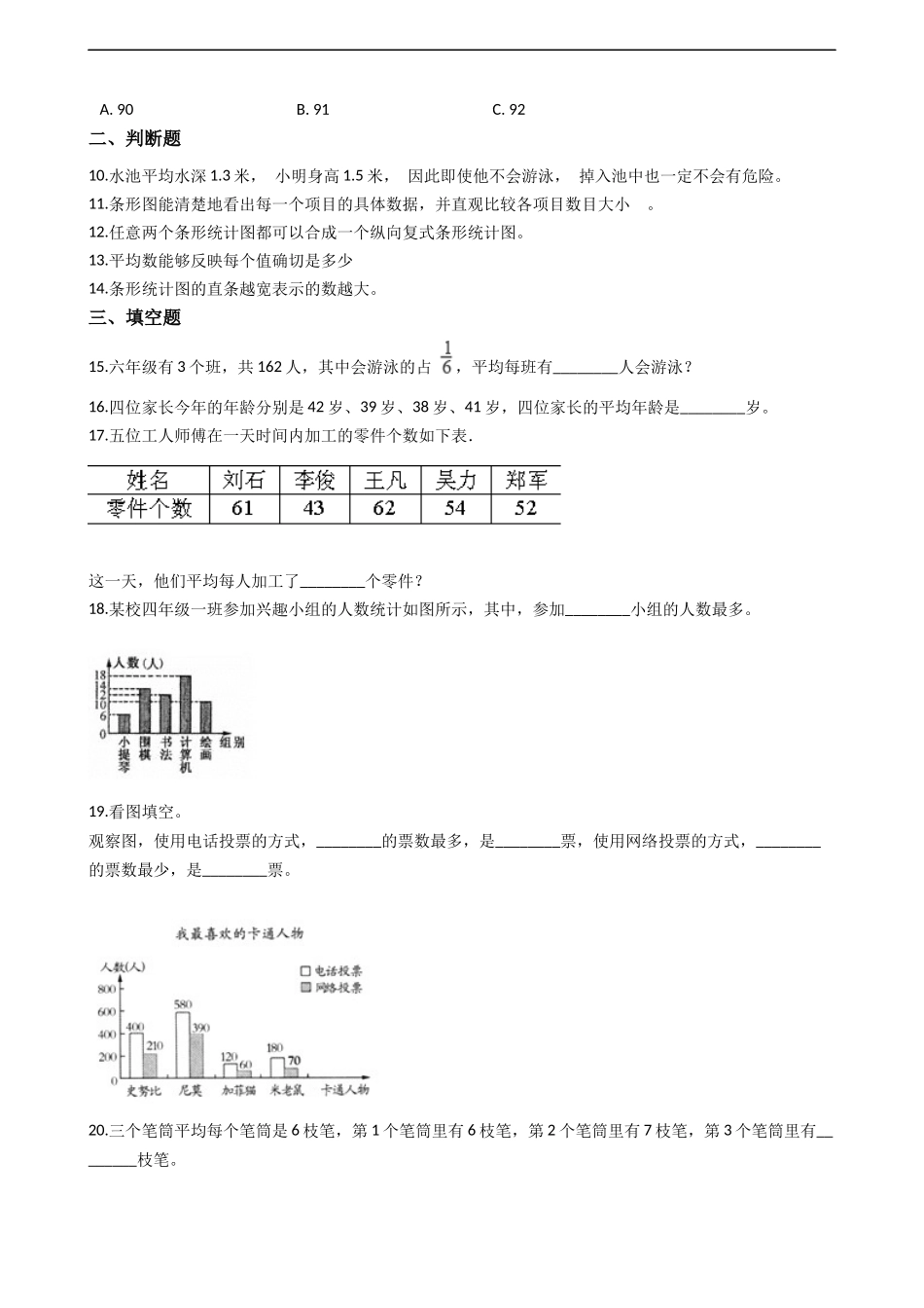 四年级下册数学单元测试-8.平均数西师大版（2014秋）（含答案）.docx_第3页