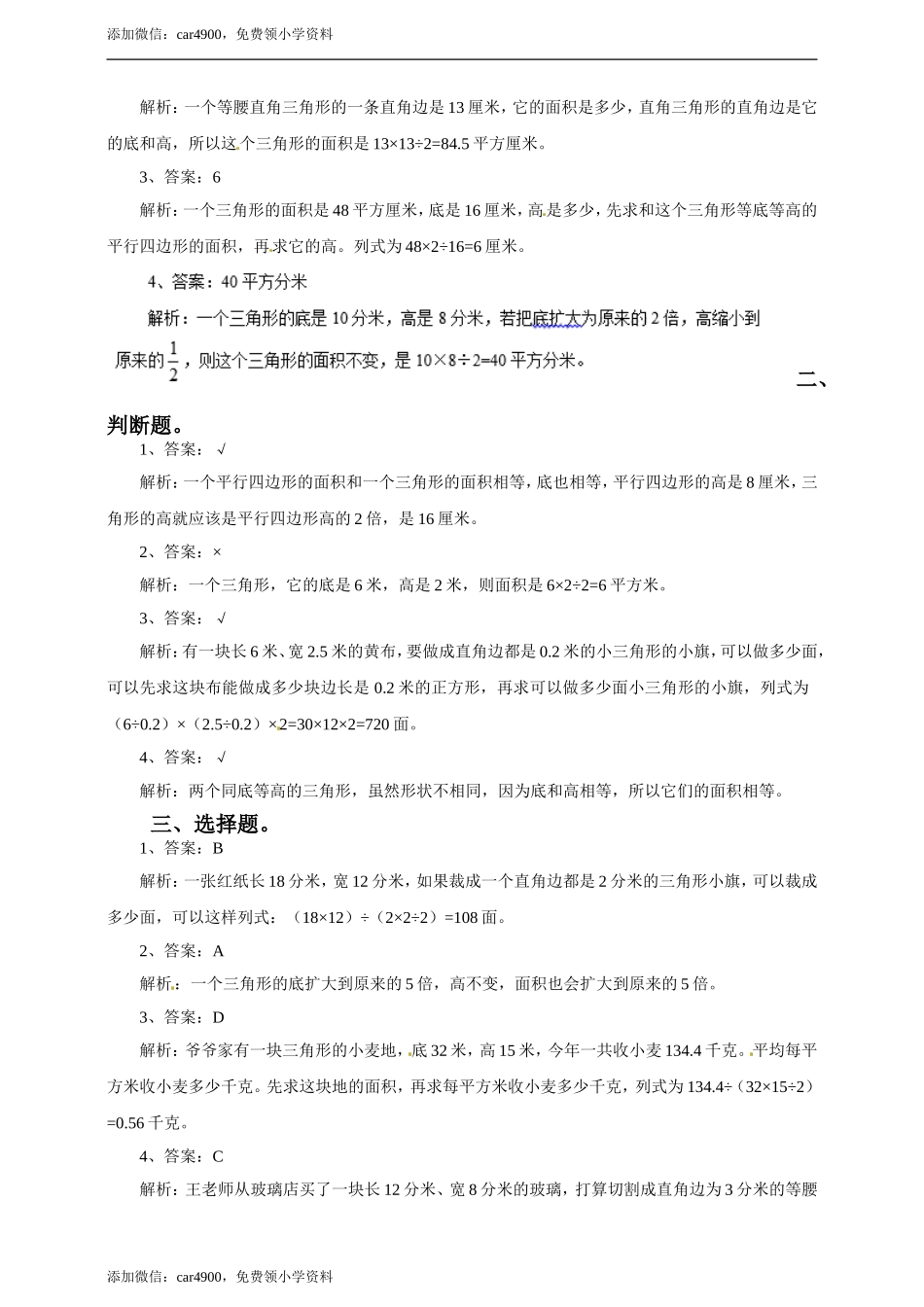 五年级上册数学练习-6.3解决问题冀教版(1).doc_第3页