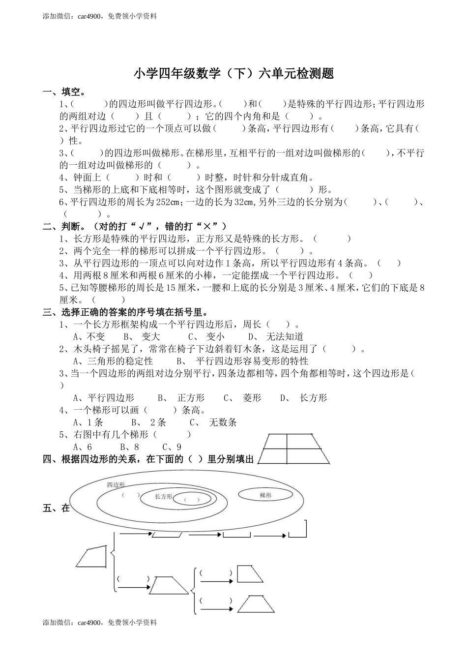 西师版四下数学第6单元检测题（含答案）.doc_第1页