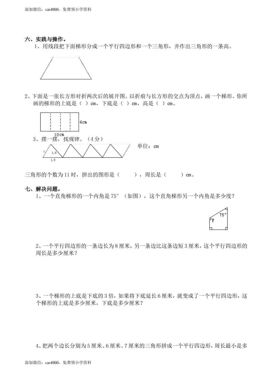 西师版四下数学第6单元检测题（含答案）.doc_第2页