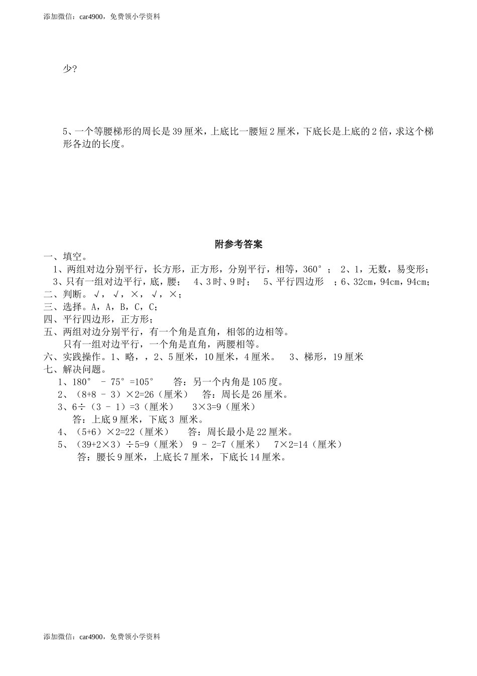 西师版四下数学第6单元检测题（含答案）.doc_第3页