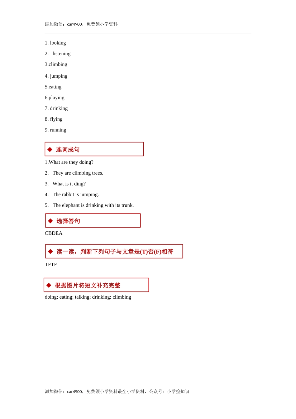 【同步练习】Unit 5 Part B（人教） .docx_第3页