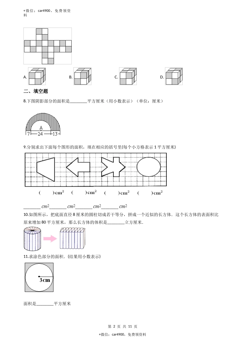 【沪教版六年制】小学数学三年级下册 1.5面积计算 （含答案）.docx_第2页