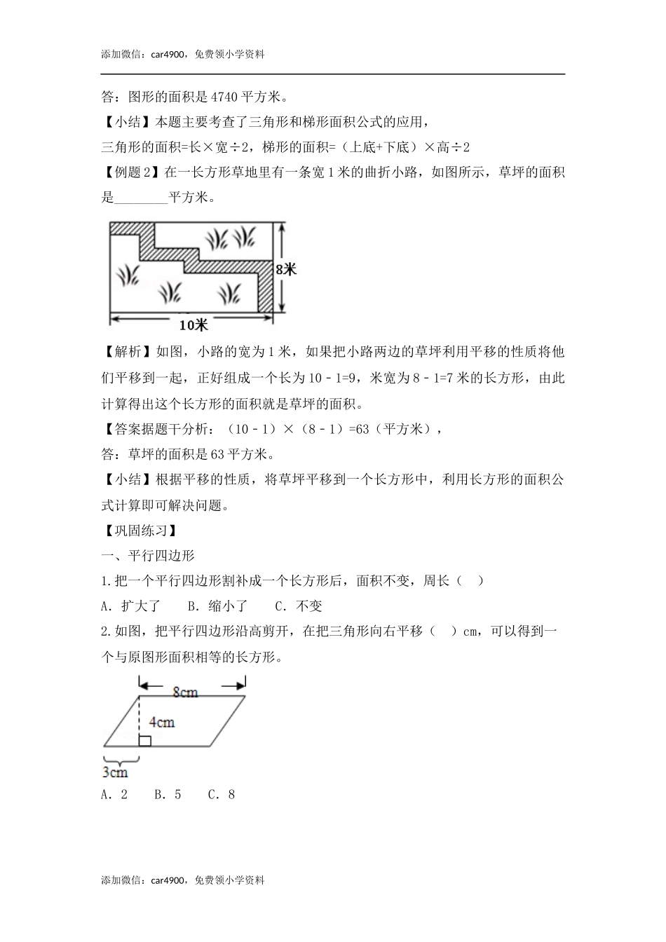【精品】五年级（上）数学应用题及解析-类型2平面图形应用题24页.docx_第3页