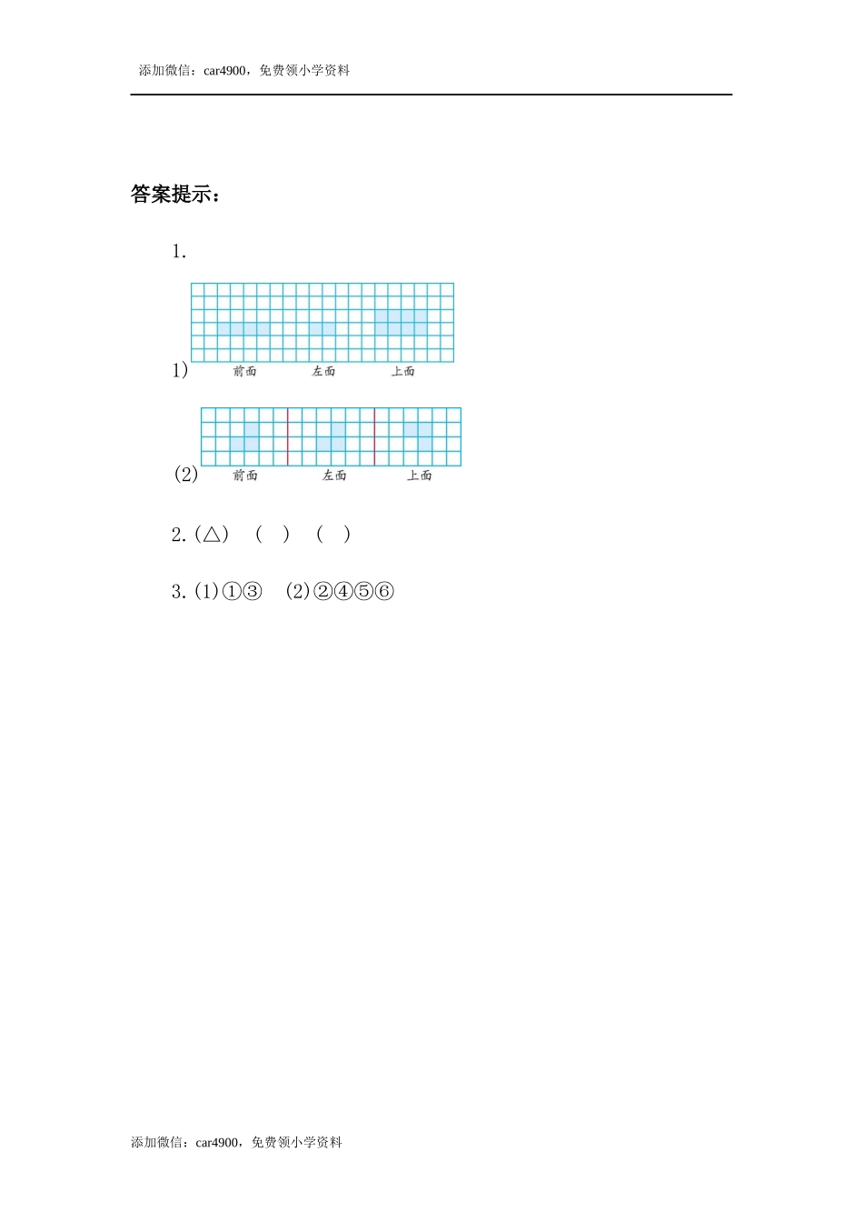 2.2 从同一位置观察不同物体的形状.docx_第3页