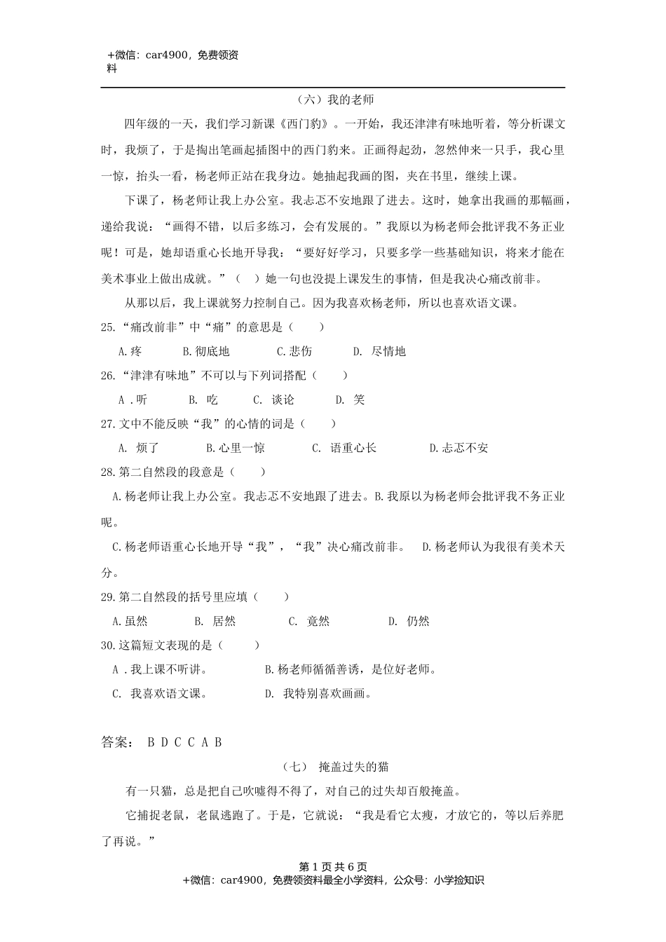 2三年级语文试题-阅读理解选择题专项训练2全国通用（含答案） .docx_第1页