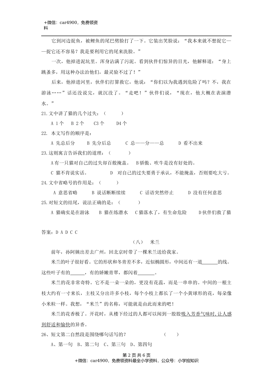 2三年级语文试题-阅读理解选择题专项训练2全国通用（含答案） .docx_第2页