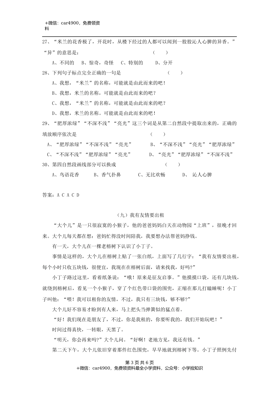 2三年级语文试题-阅读理解选择题专项训练2全国通用（含答案） .docx_第3页