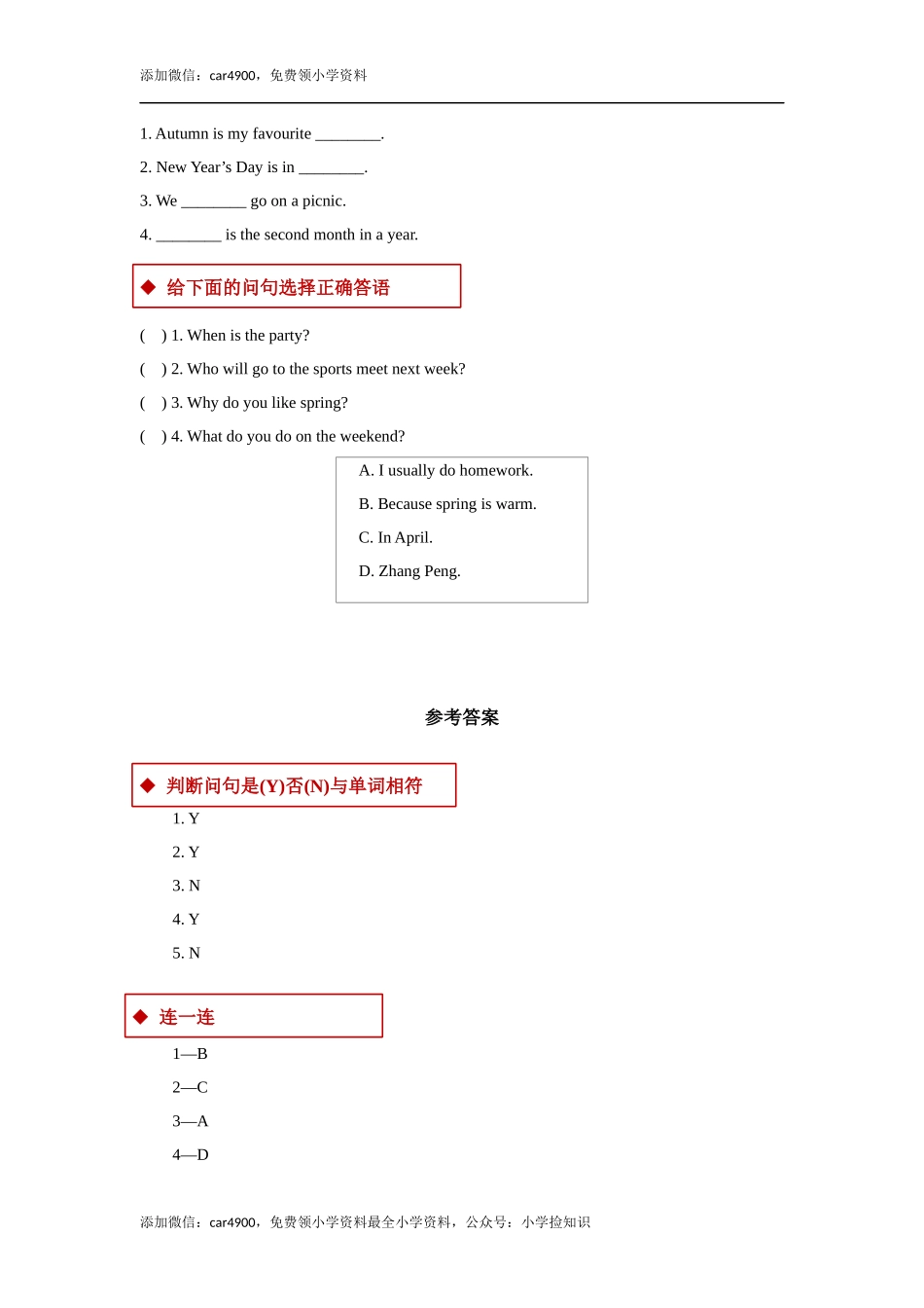 【同步练习】Unit 3 Part A（人教） .docx_第3页