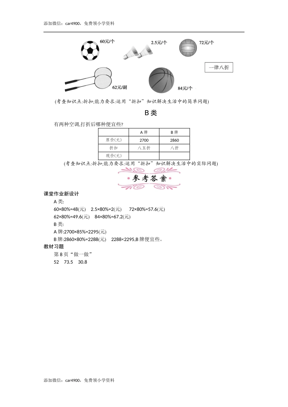 1折扣 一课时.docx_第3页
