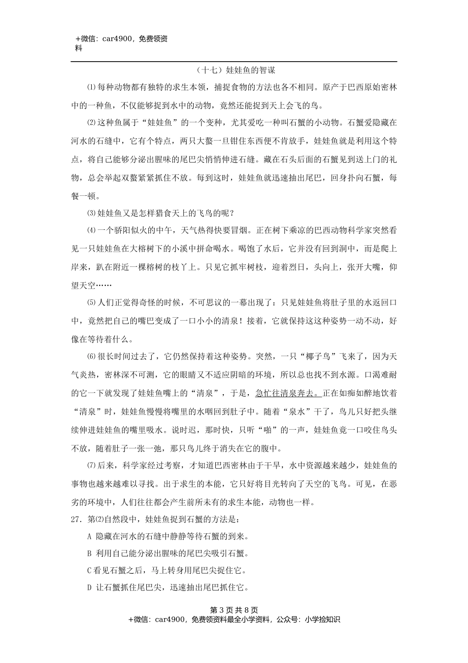 4三年级语文试题 - 阅读理解选择题专项训练4（含答案） 全国通用 .docx_第3页