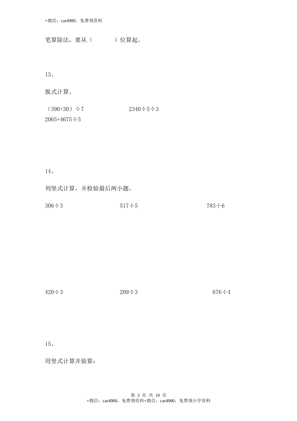 【沪教版五年制】小学数学三年级上册一课一练-三位数被一位数除+.docx_第3页