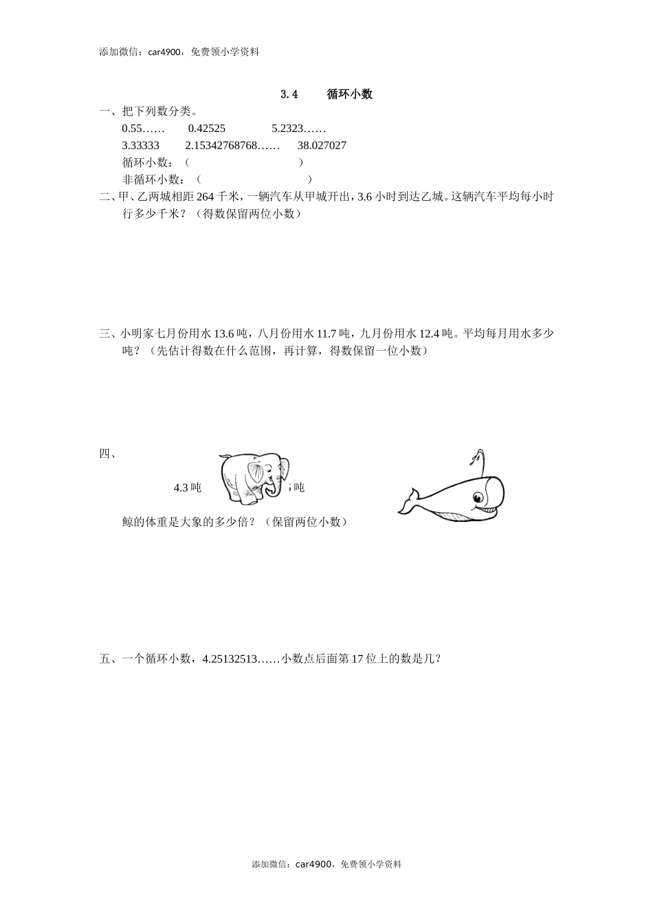 3.4 循环小数练习题及答案.doc_第1页