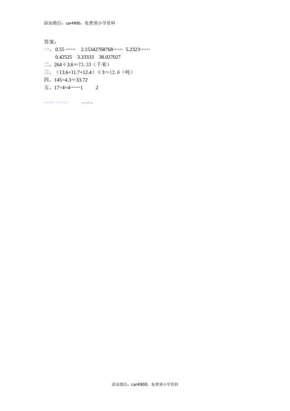 3.4 循环小数练习题及答案.doc_第2页