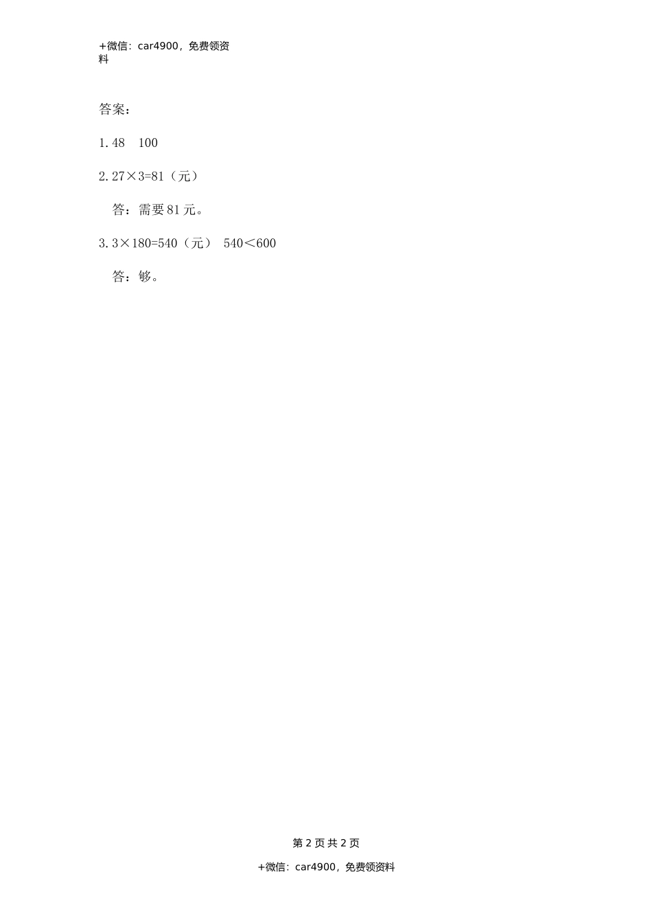 4.1 两三位数乘一位数口算.docx_第2页