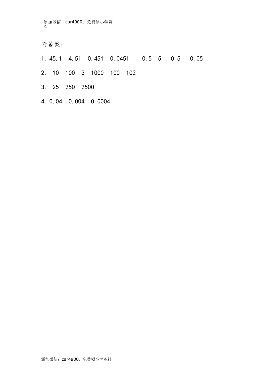 4.10 小数点变化规律的应用.docx_第2页