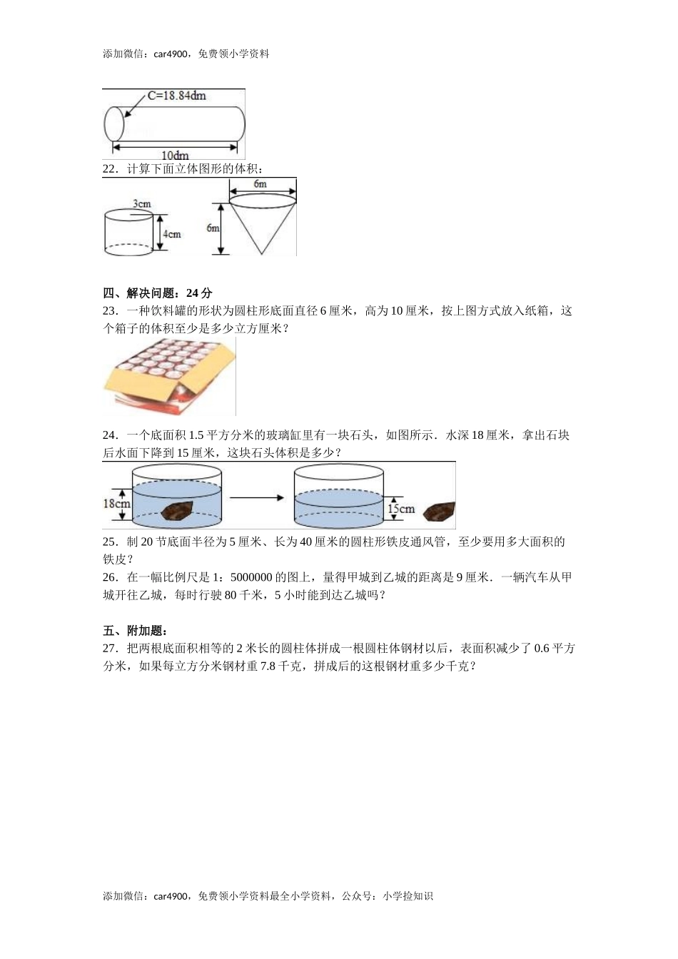 北师大版数学六年级下学期期中试卷1（网资源）.doc_第2页
