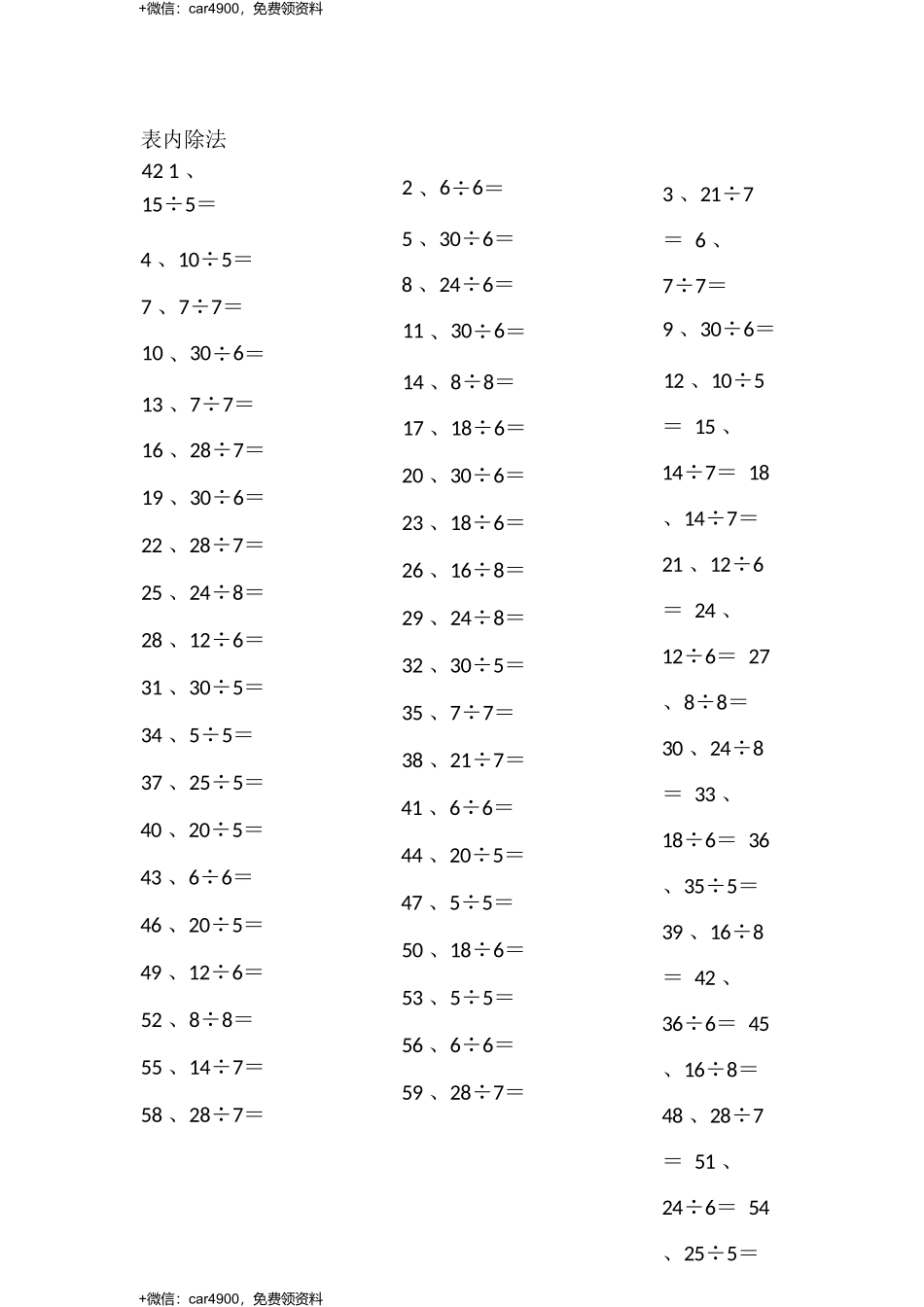 表内除法第41~60篇（初级） .docx_第3页