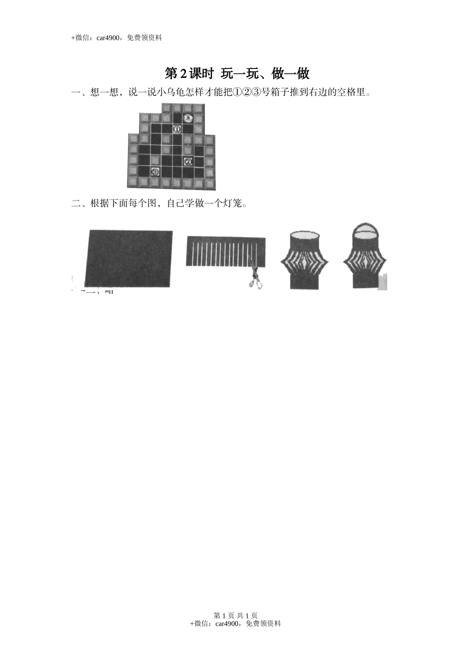 第2课时 玩一玩、做一做.doc_第1页