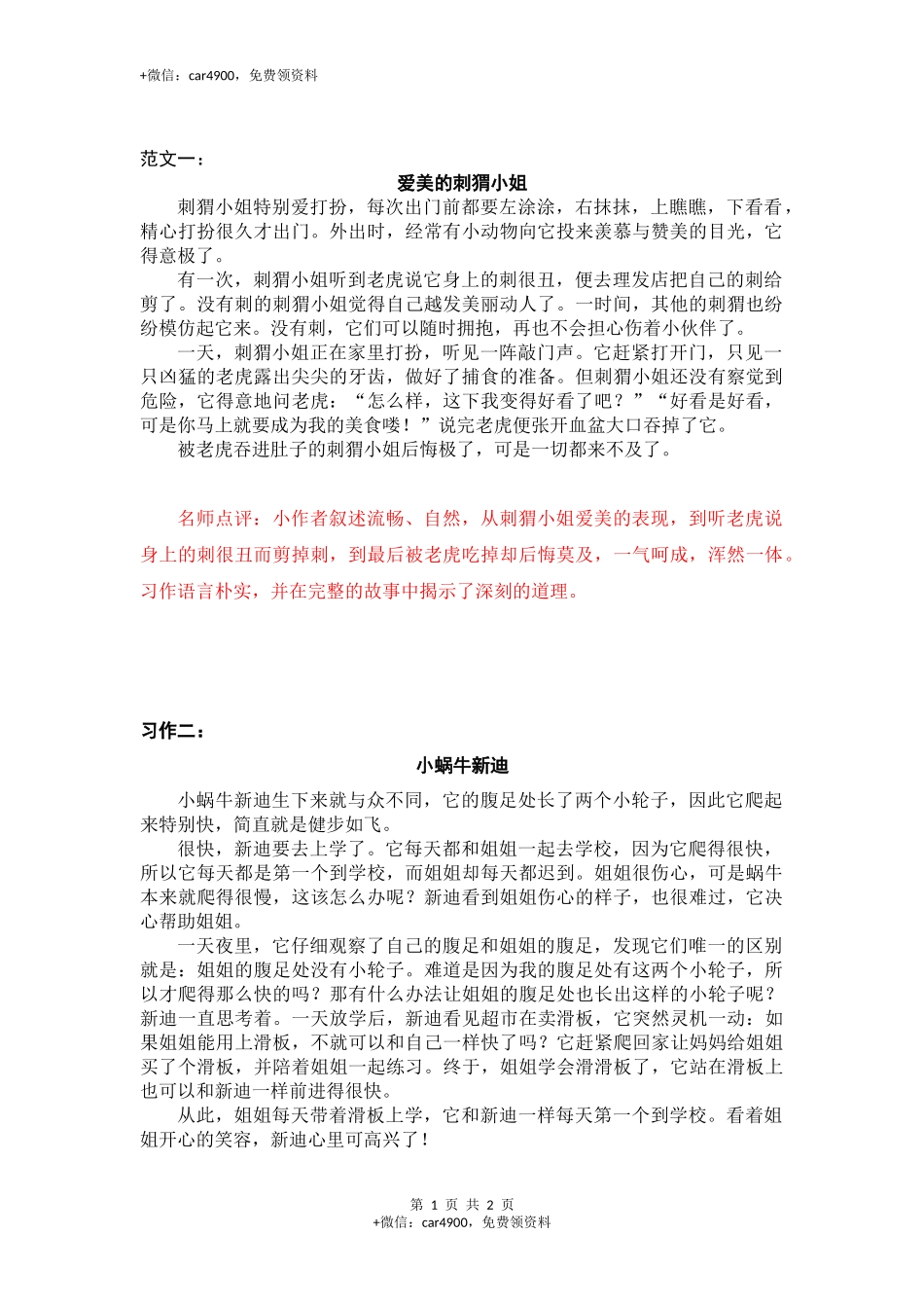 第八单元 这样想象真有趣 .docx_第1页