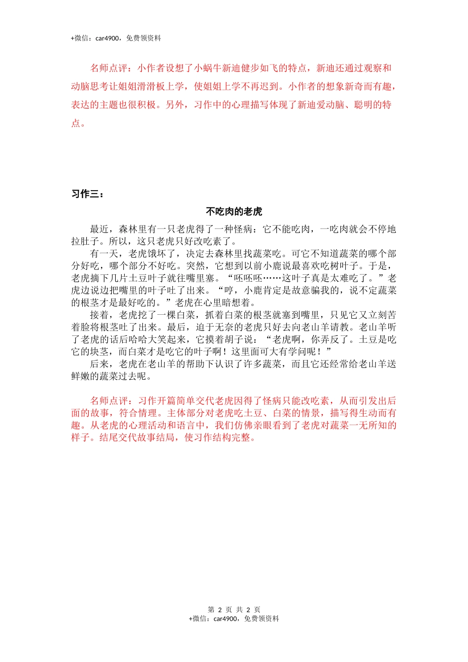 第八单元 这样想象真有趣 .docx_第2页