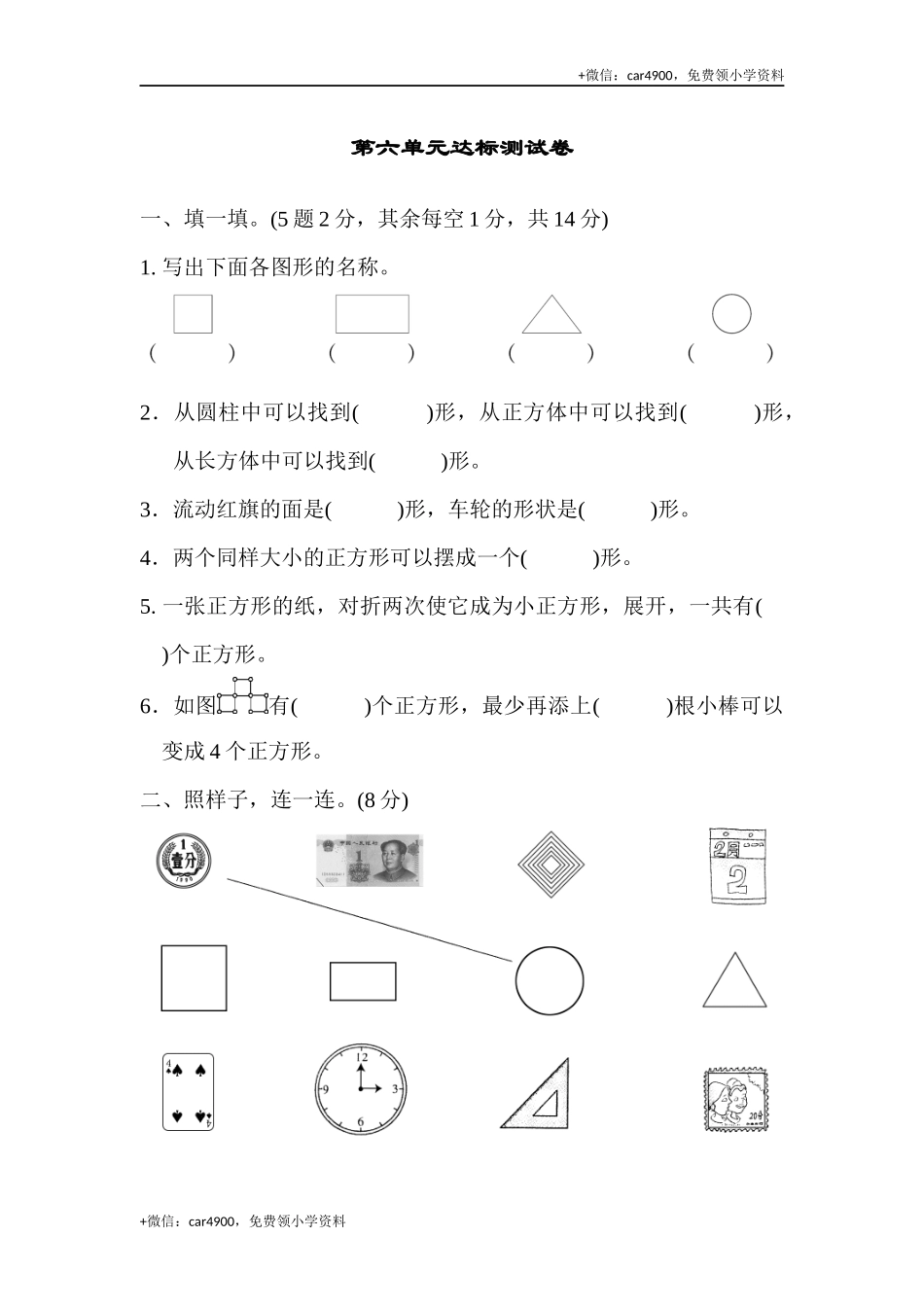第二套 第六单元达标测试卷 .docx_第1页