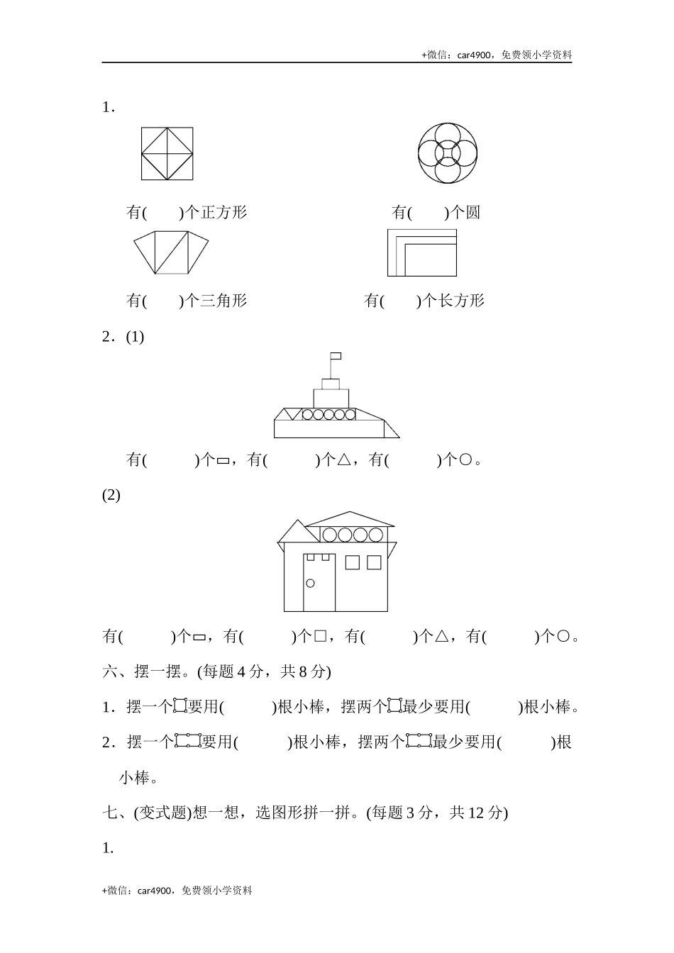 第二套 第六单元达标测试卷 .docx_第3页